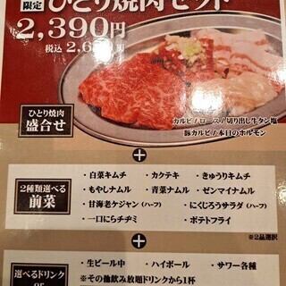 【平日限定】ひとり焼肉セット 2390円(税込)