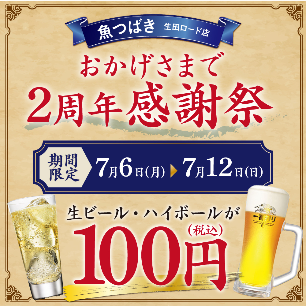 個室アリ!平日18時まで、土日祝17時まで飲み放題980円♪2階の海鮮居酒屋