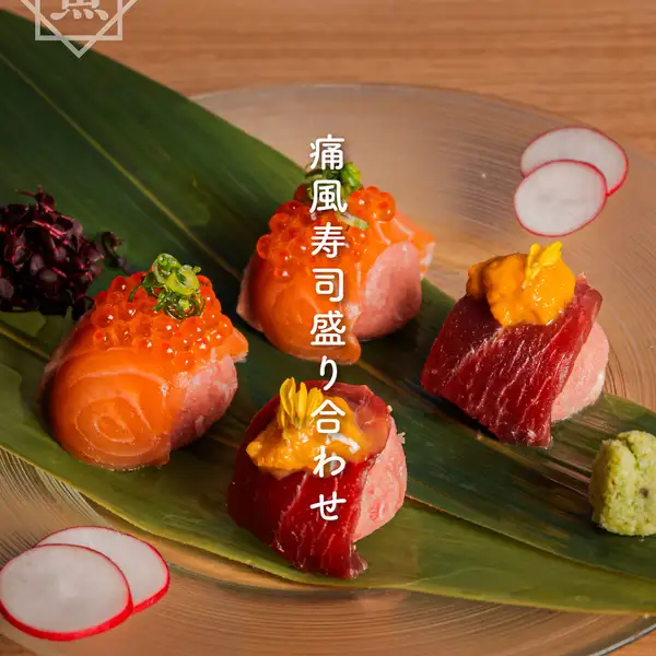 【名物】痛風寿司盛り合わせ