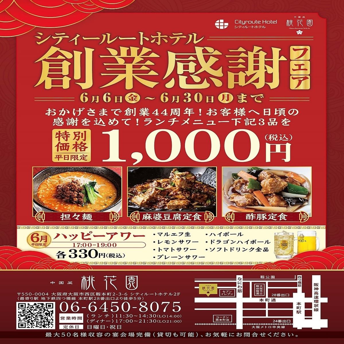 本格中華をリーズナブルにお昼にお楽しみください！