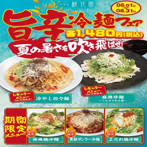 A stamina-boosting "Spicy Cold Noodle Fair" is being held!