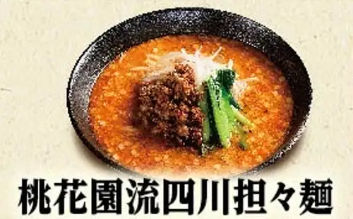 絶品の【桃花園流四川担々麺】！