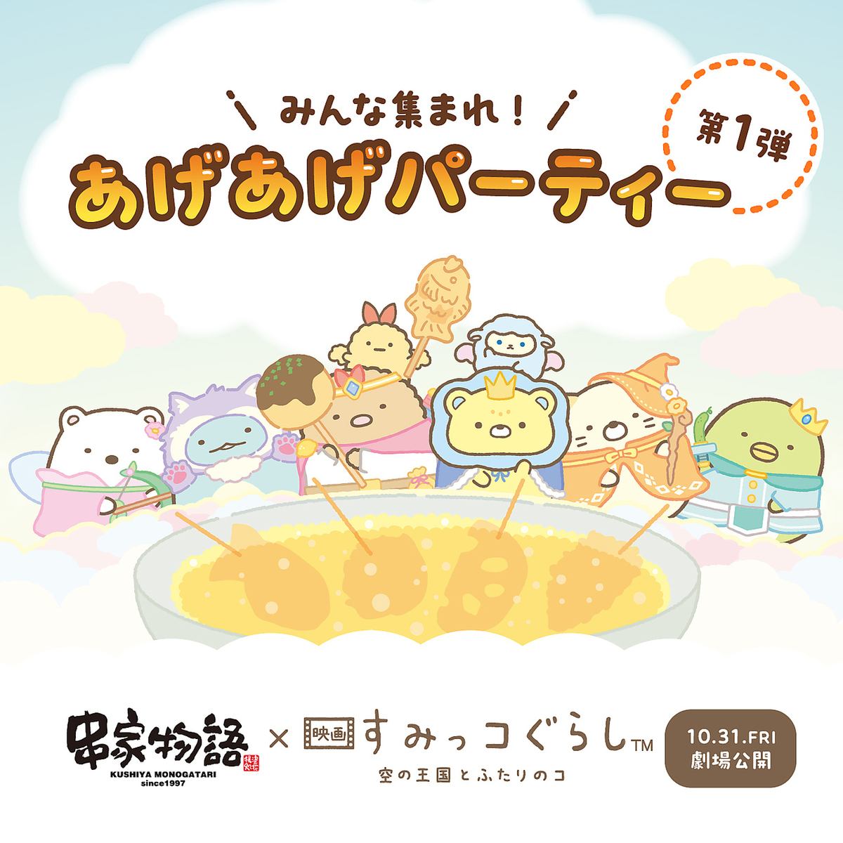 ご家族やお友達と自ら揚げて食べて思いで作りはいかがでしょか?