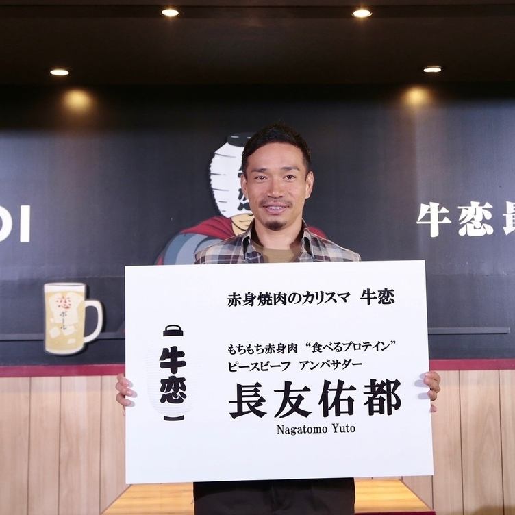 Yuto Nagatomo is appointed as Peace Beef Ambassador! He highly praises Peace Beef!