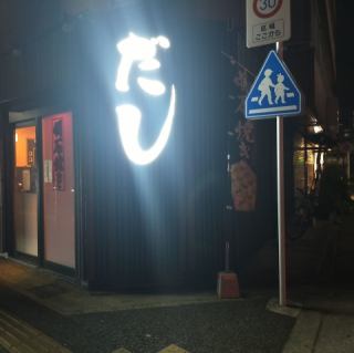 団体様も歓迎！事前にご連絡いただくことで、お祝いやサプライズのご準備もご相談可能です◎