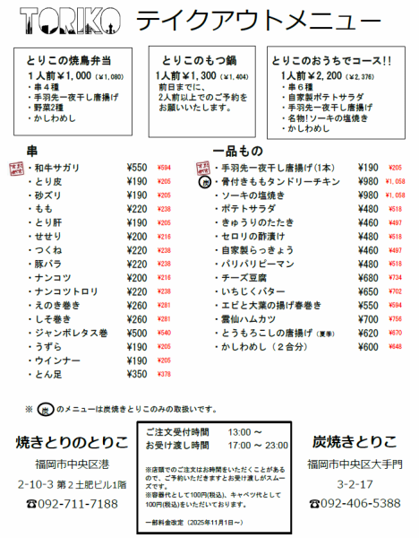 Take-out is available now! Please contact us in advance to ensure smooth delivery!