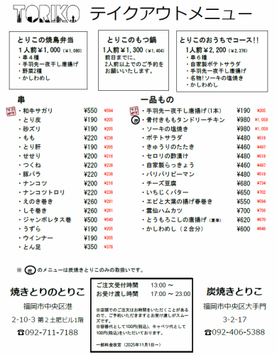 Take-out is available now! Please contact us in advance to ensure smooth delivery!