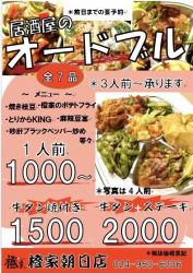 居酒屋のオードブル　全7品