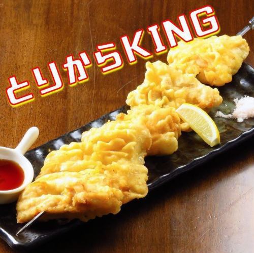とりからKING