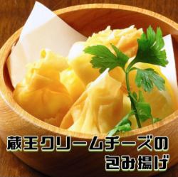 蔵王クリームチーズの包み揚げ