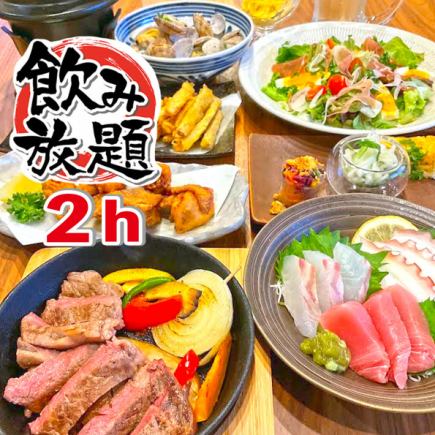 【Cocohare超值套餐】和牛塔塔基等9道菜+2小時無限暢飲◆5,000日圓(含稅)