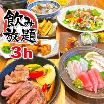 【Cocohare超值套餐】和牛塔塔基等9道菜品+3小时无限畅饮◆6,000日元(含税)