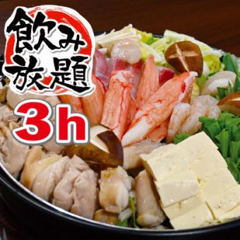 【Cocohare火锅套餐】Yosenabe(5道菜)+3小时无限畅饮◆6,500日元(含税)