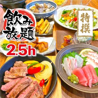 【附2小时30分钟无限畅饮】Cocohale晚间特别套餐+2小时30分钟无限畅饮★6,500日元(含税)