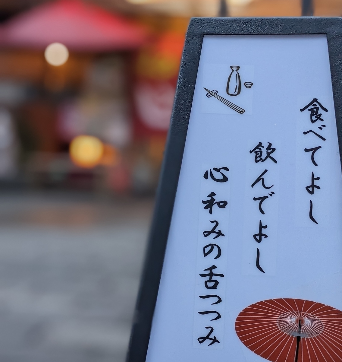 いけやんページ 和いけやん【公式】