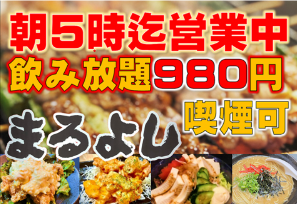 【朝5時まで営業◎】単品飲み放題90分980円(税抜)♪地域最安値に挑戦中！！