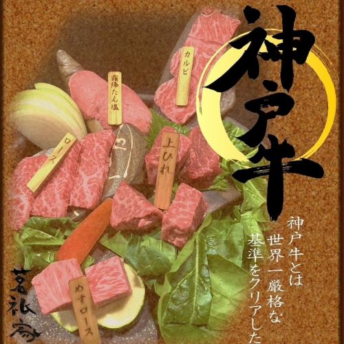 神戸牛プレート