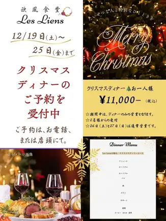 ＜12/19～12/25＞クリスマスディナーコース<全8品>11000円(税込)