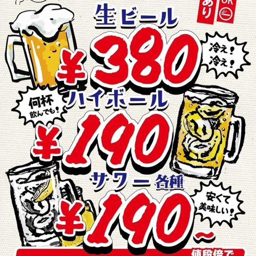 ドリンクが安い!