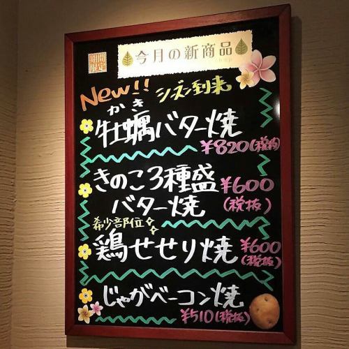 Limited time menu ☆