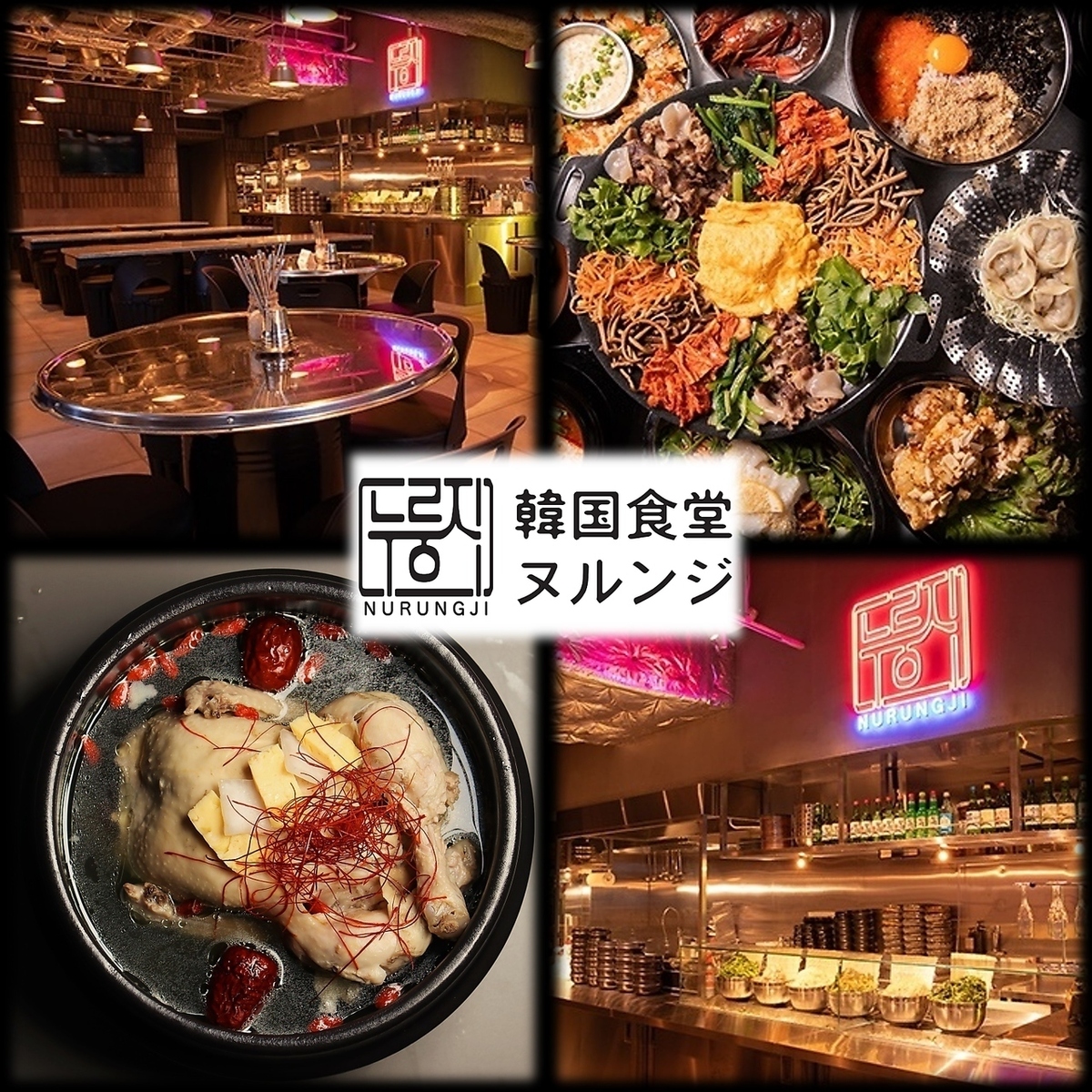 韓国 料理 立川