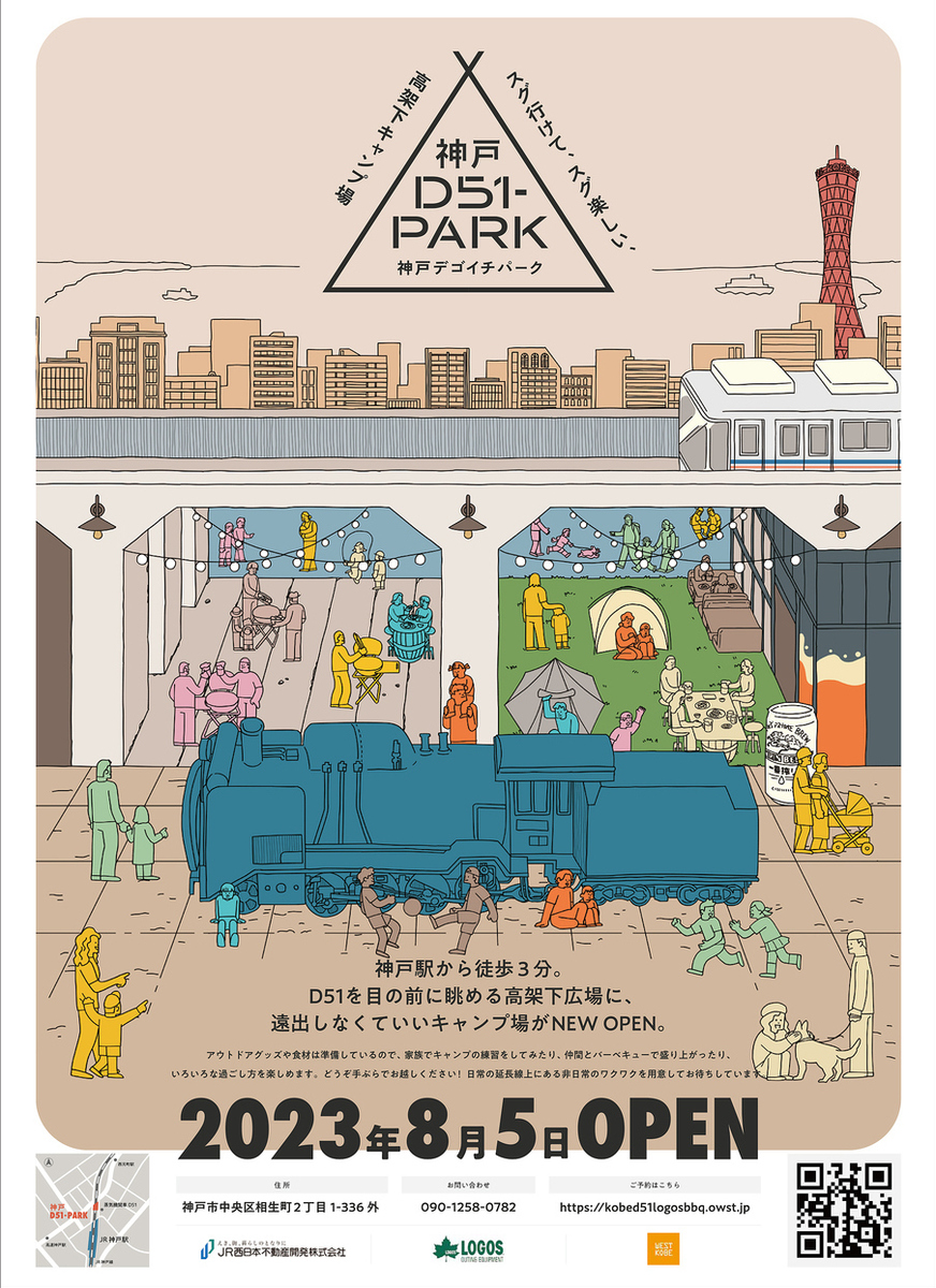 アクセス | 神戸D51PARK BBQ powered by LOGOS