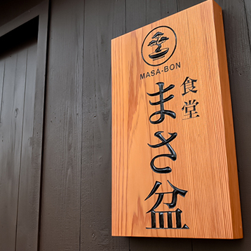 季節ごとの旬の食材を使用。和をメインとした料理をお楽しみいただけます！