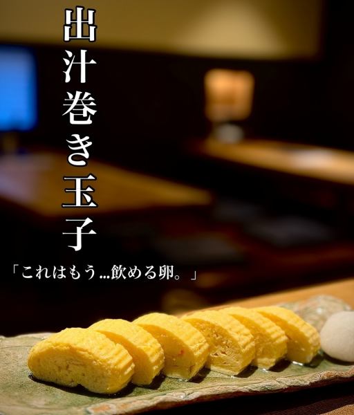 【お酒に合う一品料理多数】出汁巻き玉子はもはや飲める旨さ