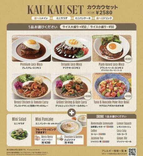 KAU KAU SET ～カウカウセット～