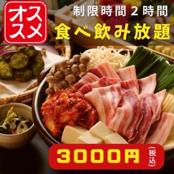 ★我們的引以為傲★「藏壽無限暢飲套餐」3,000日圓（含稅），包括使用築地直送的當地雞肉和海鮮製成的特色菜餚