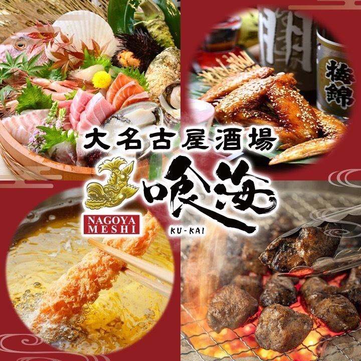 About a 1-minute walk from Kintetsu Yokkaichi Station! Enjoy seafood, yakitori, and oden in a completely private room with separate smoking areas.