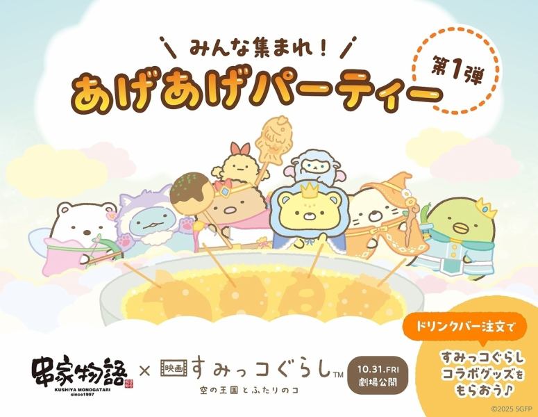 ★대인기 캐릭터 콜라보 실시중★선착순으로 콜라보 경품 배포 ※없어지는 대로, 배포를 종료하겠습니다