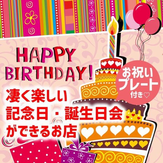 誕生日や記念日のサプライズも酔っ手羽にお任せ!感動の演出を♪
