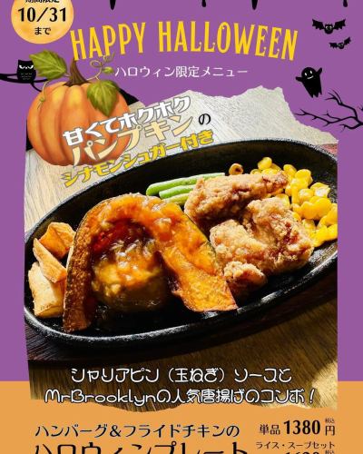 本日17時〜ハロウィンDJパーティー🥳やってます🎉
仮装してきたらお菓子もらえます🍪

——
#天王町 #ハンバーグ  #ステーキ #保土ヶ谷 #テイクアウト #松原商店街 #H4CBD #女子会 #ダイニングバー #ライブ #dj #recordstore  #レコードショップ　#mrbrooklyn #prime #朝取れ野菜　#肉好きな人と繋がりたい　#blackangus #steak #madhony #brooklynbrewery #カフェ #からあげ #天王町グルメ #dj募集