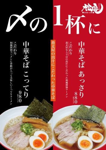 中華そばもやってます♪