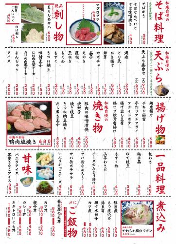 蕎麦居酒屋の豊富なおつまみ