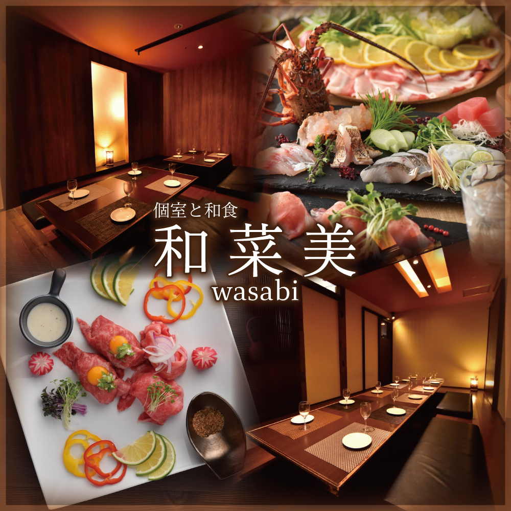 和菜美 Wasabi 盛岡大通店 公式