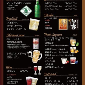 ◆All-you-can-drink for 3 hours◆3,000 yen (tax included)