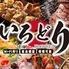 【貸切・個室あり】居酒屋　いろどり　赤坂・溜池山王　