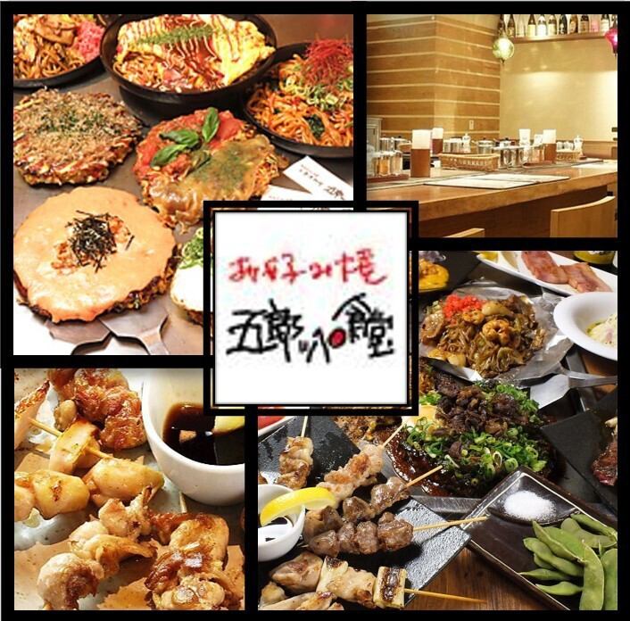 Close to JR Osaka Umeda Station! Enjoy okonomiyaki and skewered dishes ★ Very popular for dates and girls' nights out!!