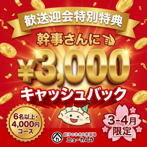 【幹事特典あり】ご宴会に