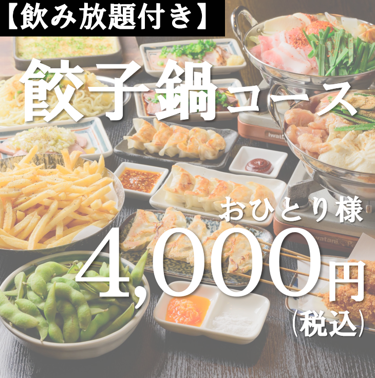 宴会向けのコースもご用意しております♪