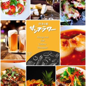 【迎送会方案】8道菜无限畅饮5,455日元（不含税）