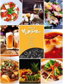 【迎送會方案】8道菜無限暢飲5,455日圓（不含稅）