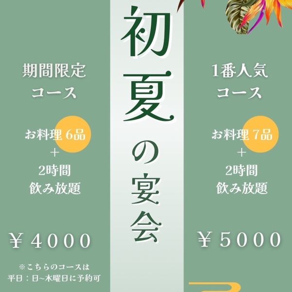 各種飲み放題プランあります