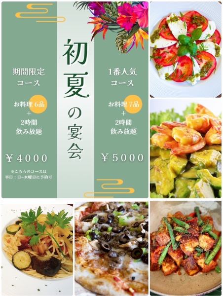 各種飲み放題プランあります