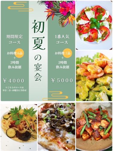 各種飲み放題プランあります
