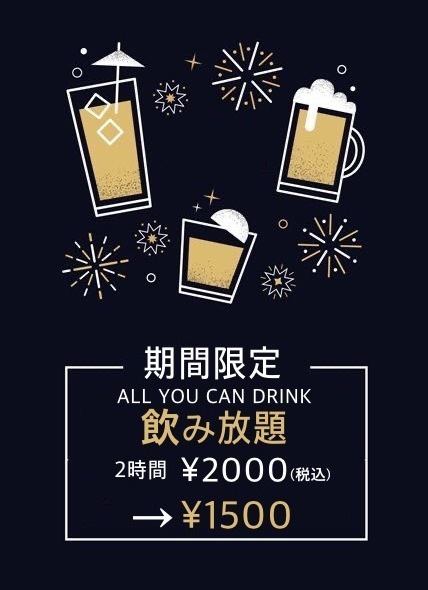 4月のお得な飲み放題プラン