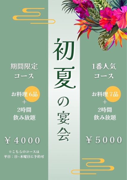 宴会プラン