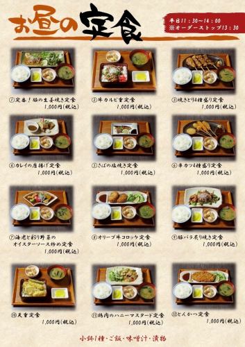 お昼の定食始めました♪